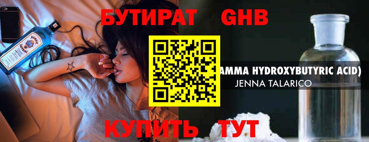 Бутират 1.4BDO Урюпинск