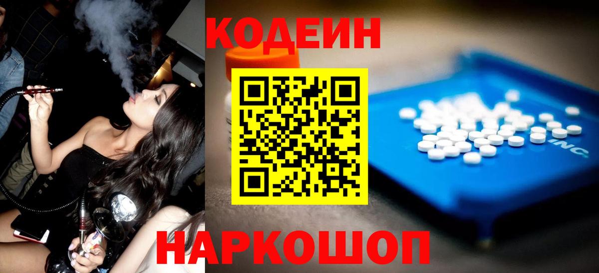 Урюпинск  Кодеин Purple Drank  Вход с VPN 