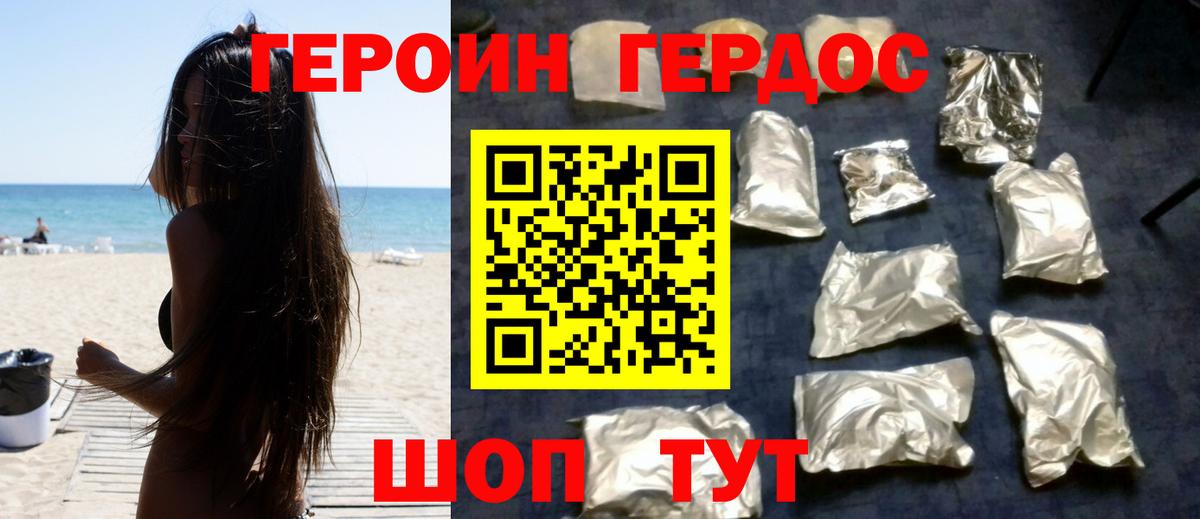 Урюпинск  ГЕРОИН белый  ГЕРОИН  Вход с VPN 