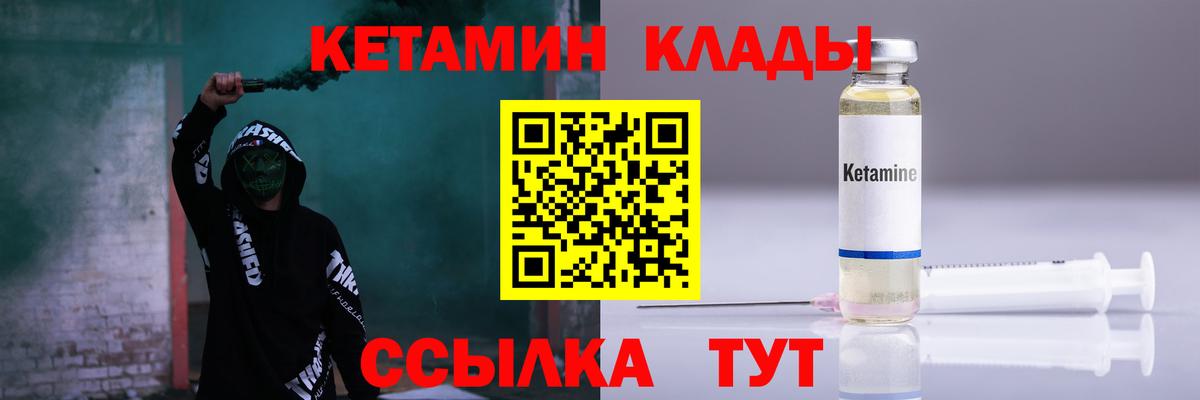 Кетамин ketamine  Вход с VPN  Урюпинск 