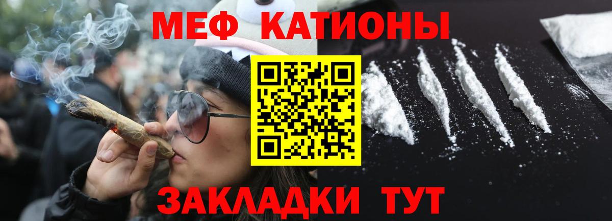 Меф мяу мяу Урюпинск